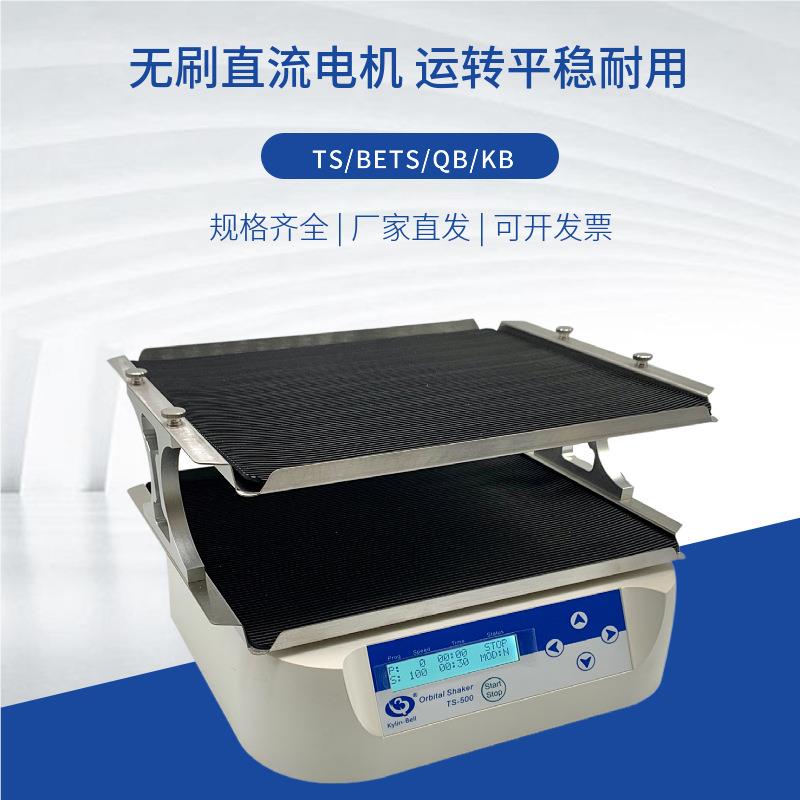 其TS-92/TS林贝尔向摇摆微型翘0班轨道式摇床TS-50B0试管振荡万器