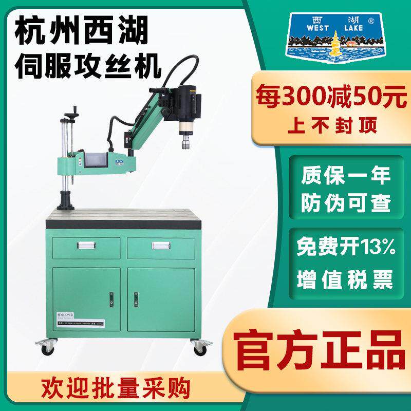 杭州西湖伺服攻丝机全自动摇臂电动攻牙机垂直万向智能数控M3-M16