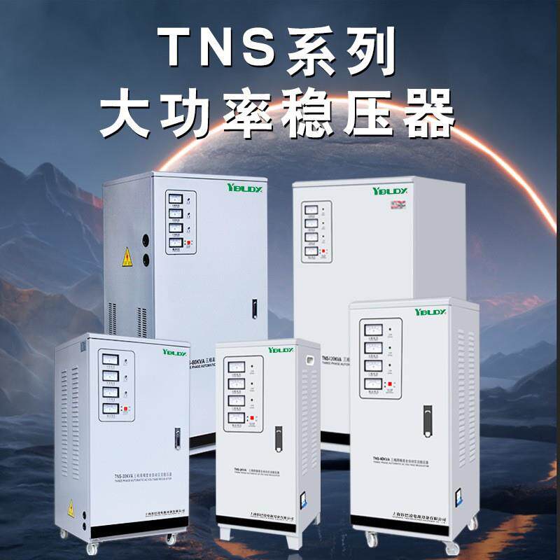 三相380v稳压器大功率工业10KVA/20/30/50/60/80KW全自动智能稳压