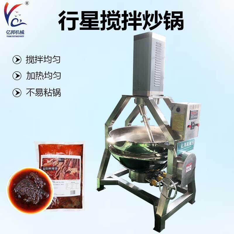 炒锅板面牛肉面底料搅拌炒锅螺狮粉料行星炒锅麻辣烫底料炒锅