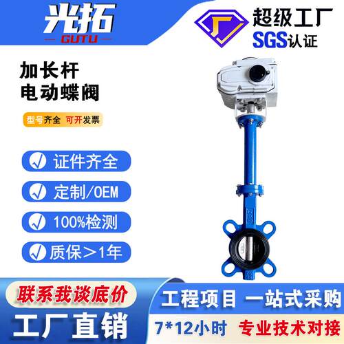 电动对夹蝶阀加长杆蝶阀D971X-16Q长度定制对夹软密封蝶阀