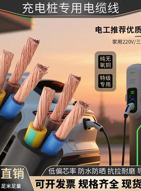 新能源汽车7000瓦充电桩专用电缆线3芯61016平方220V380V三相四线