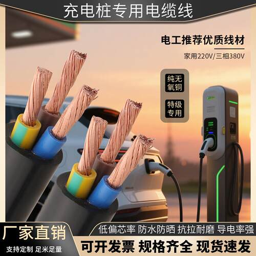 新能源汽车7000瓦充电桩专用电缆线3芯61016平方220V380V三相四线