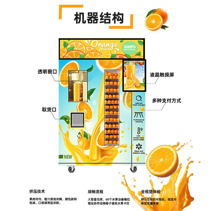 智能全自动果汁售卖机商用24小时自助扫码鲜榨橙汁机小本创业项目