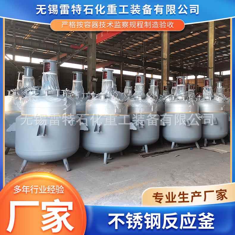 不锈钢反应釜蒸汽电加热反应锅搅拌罐多功能化工真空封闭式反应釜