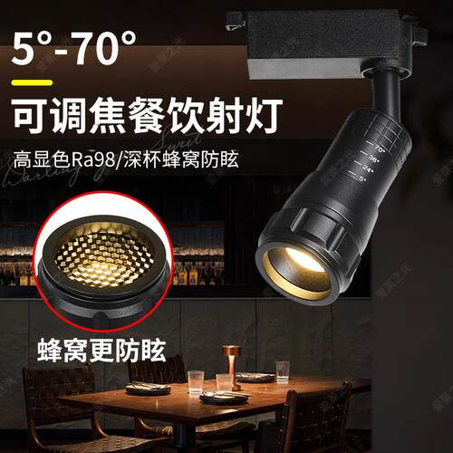 调焦轨道灯明装餐饮饭厅专用高显2700K商用聚光散光LED射灯3000K