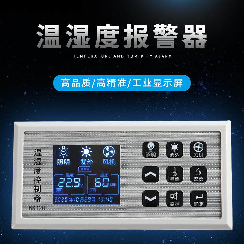 厂家直发药品柜温湿度液晶屏控制器实验室检测气体泄漏探头传感器