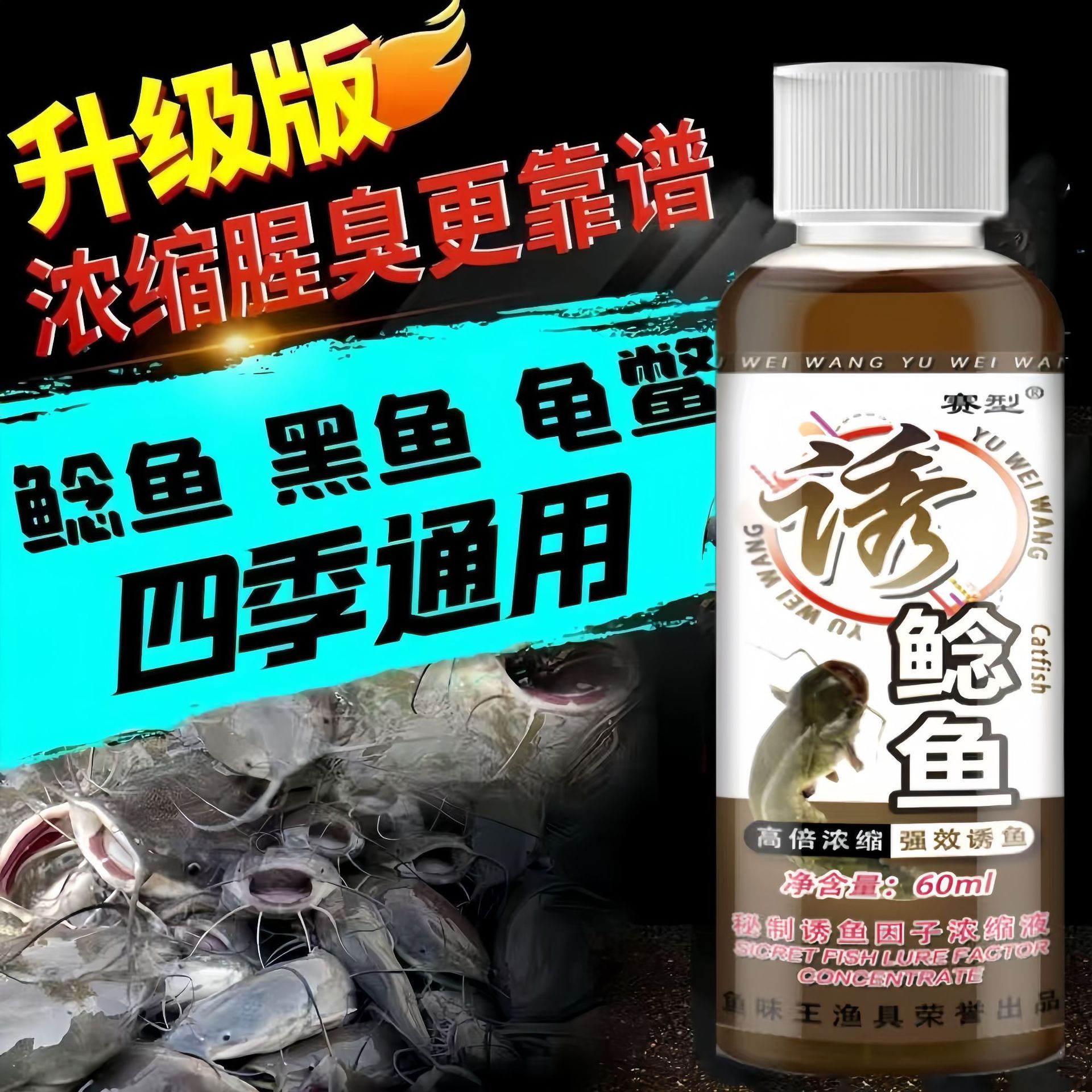 添加剂鱼味厂家直销鲶鱼台钓饵