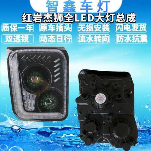 上汽依维柯红岩杰狮杰卡LEDC100M100C500M500前大灯总成