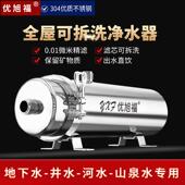 不锈钢全屋净水器农村家用直饮超滤膜可拆洗农村井水自来水过滤器