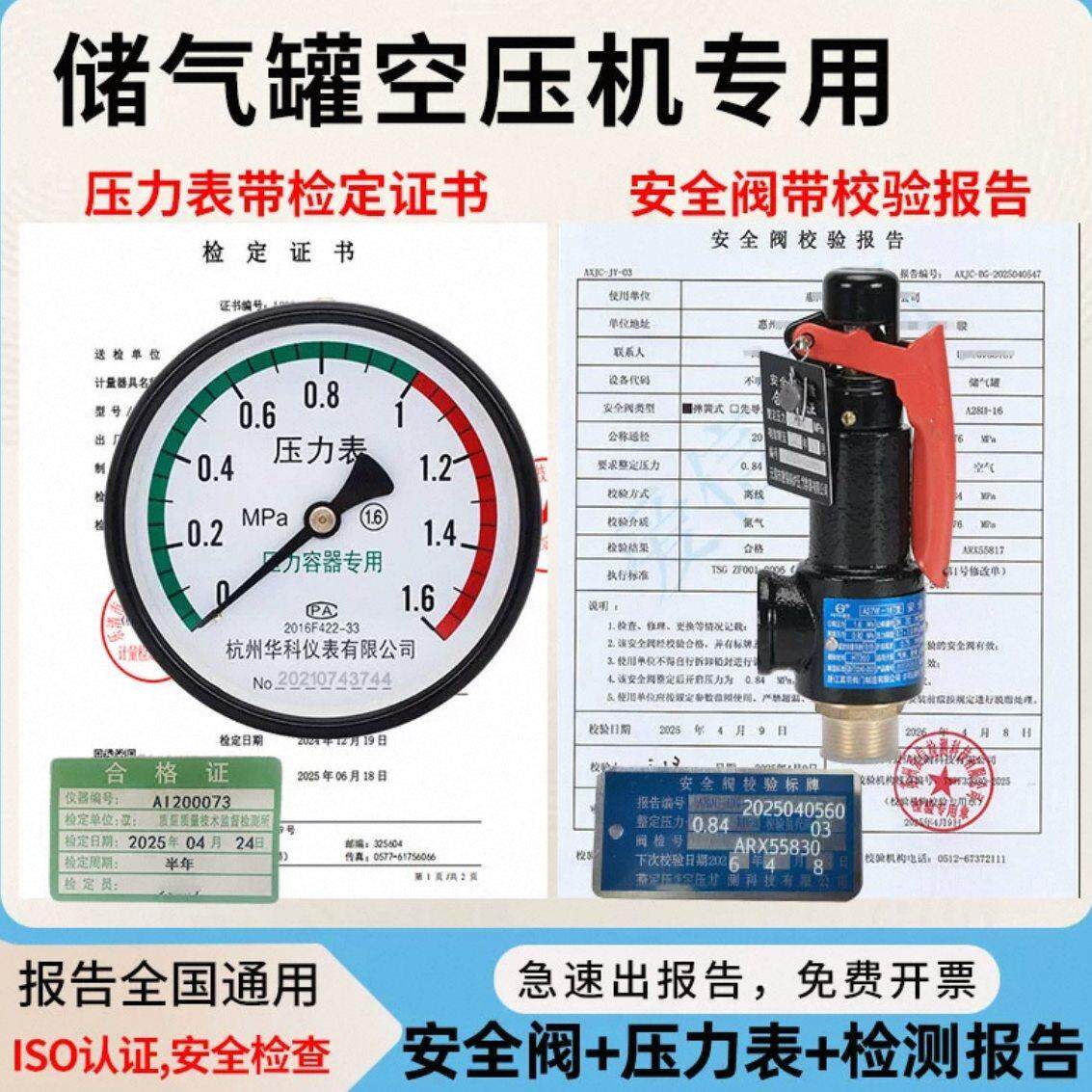 压力表安全阀带检测报告y100空压机储气罐合格证计量局证明证书