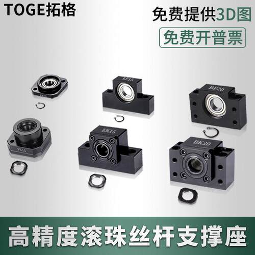 滚珠丝杆支撑座BK15BF碳钢制 机械标准件EK10 EF25 FK30
