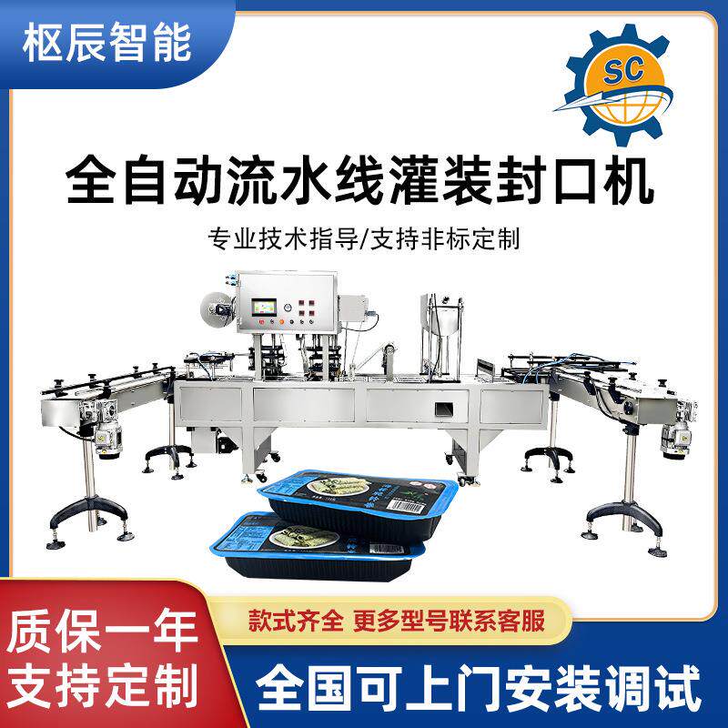 全自动酱料汤汁预制菜火锅底料快餐料理包设备连续式装灌装封口机