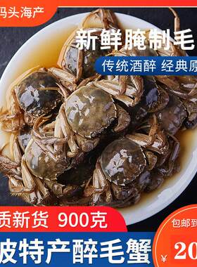 宁波醉毛蟹900g罐装即食咸蟹醉螃蟹酱螃蟹下酒菜海鲜特产一件