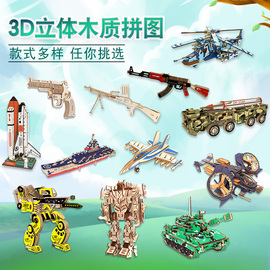 木质3d立体拼图儿童益智机器人，玩具男孩手工木制军事坦克木头模型