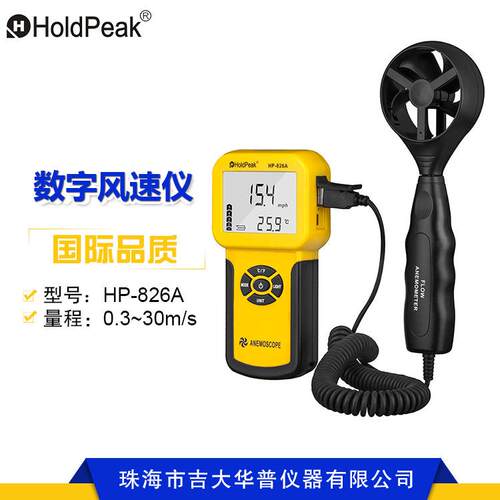 华普HP-826A数字式风速计测量仪手持式便携式风速仪