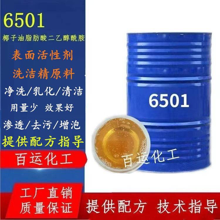 6501净洗剂表面活性剂椰子油脂肪酸二乙醇酰胺 洗洁精AES伴侣原料图片