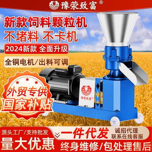 饲料颗粒机小型家用颗粒饲料机养殖厂造粒机秸秆大型制粒机玉米