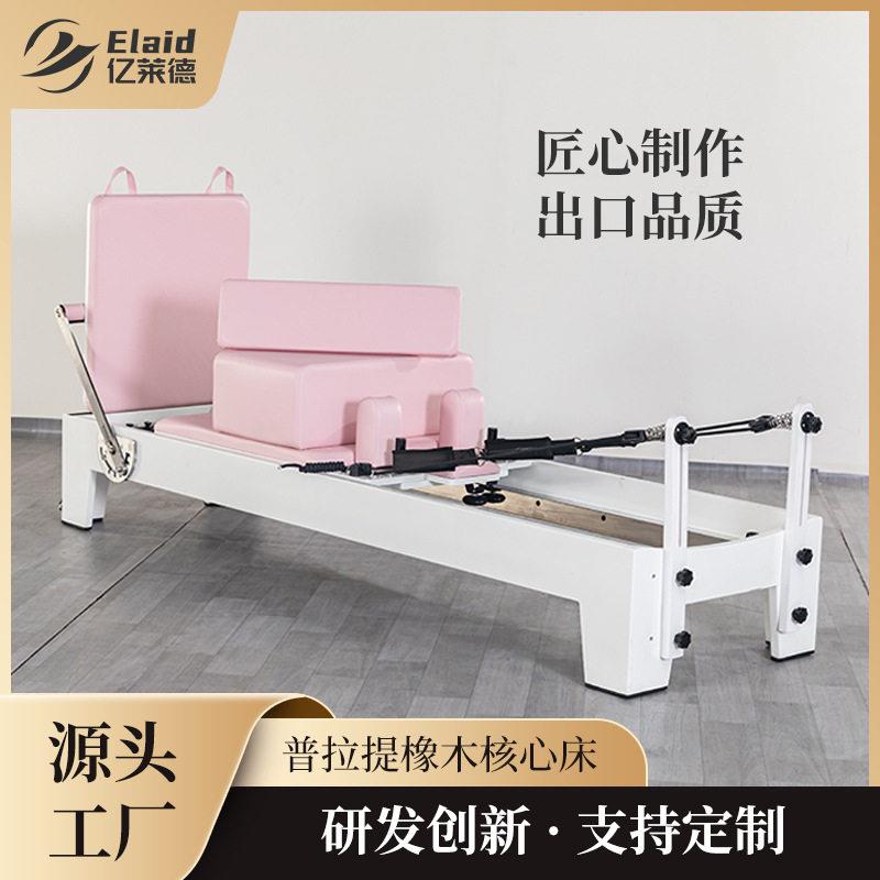 定制瑜伽馆商用塑形健身器材私教产后修复多功能橡木普拉提核心床