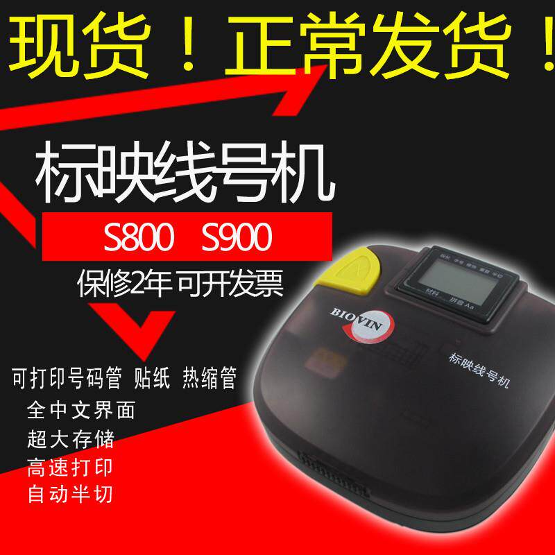 标映线号机S800线标电线印字标识环打标机900PRO套管号码管打印机