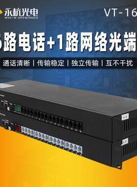 电话光端机4路8路16路带网络口转光纤延长器PCM语音收发器
