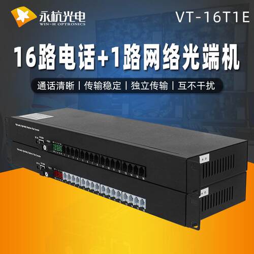 电话光端机4路8路16路带网络口转光纤延长器PCM语音收发器