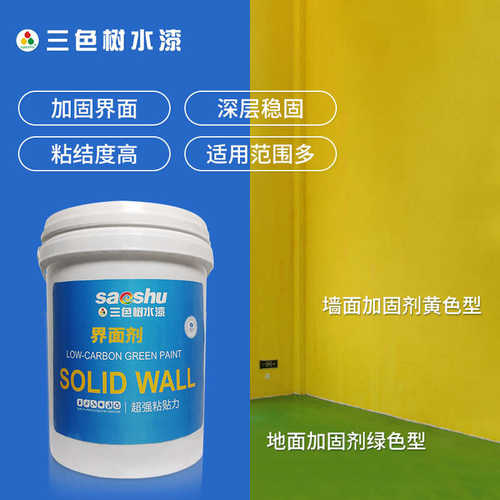 墙固地固界面处理剂定制混凝土基面加固防水抗碱渗透型界面剂加工