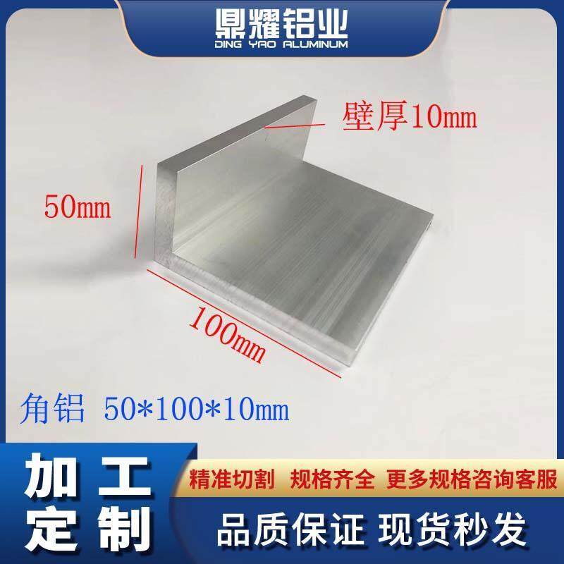 L型直角铝50*100*10mm铝合金不等边直角铝6063铝型材三角铝角码