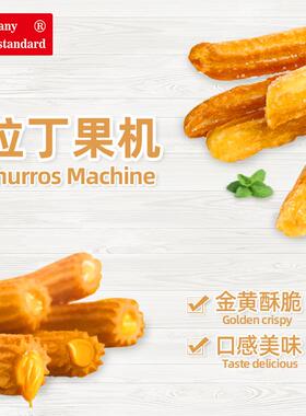 拉丁机吉事果机西班牙果条油机吉LNK拿果拉丁果锅小吃设备带油炸