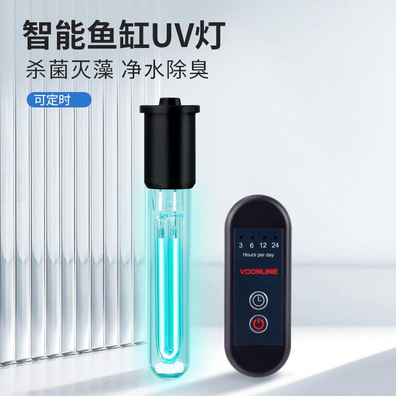 智能鱼缸UV灯配件潜水杀菌灭菌水族紫外线消除消毒灯可定时杀菌灯