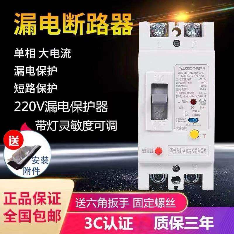 2P塑壳漏电保护器 单相100A125A 225安250A 220V带漏电断路器开关