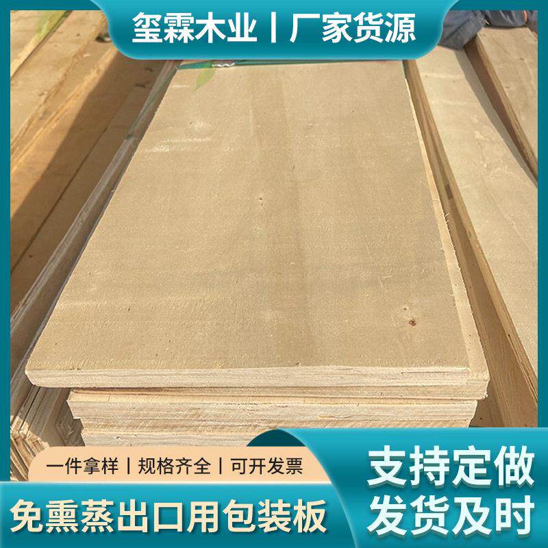 装修模板多层板包装箱板家具厚杨木板一次成型木托盘胶合板厚板