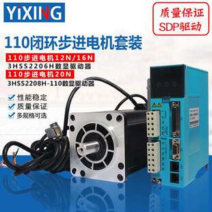 110数显闭环步进电机套装20N电机带编码器+驱动器HSS2208H不丢步