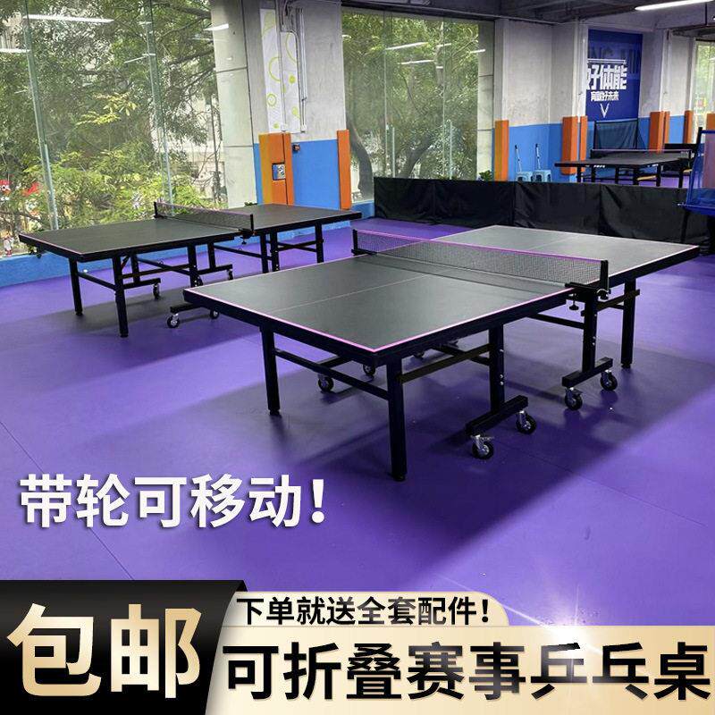 室内赛事乒乓球桌可折叠打练习乒乓球台带轮折移动式乒乓球台