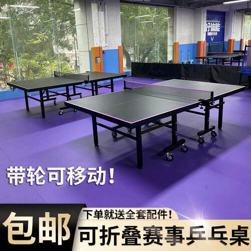 室内赛事乒乓球桌可折叠打练习乒乓球台带轮折移动式乒乓球台