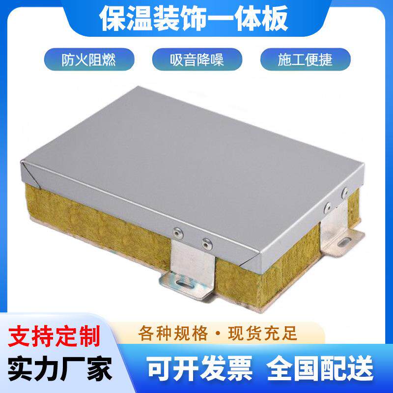 铝单板保温装饰一体板真石漆岩棉挤塑板外墙保温板防火防火隔热