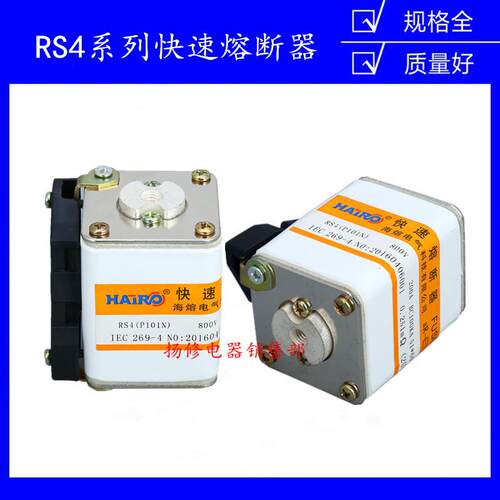 海熔 快速熔断器RS4(P101NK)800V200A 400A方管螺栓半导体熔断器