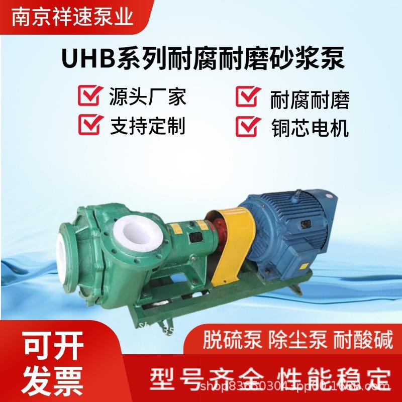 200UHBZK耐腐耐磨砂浆泵耐磨耐酸碱泵压滤机入料泵污水泵化工泵