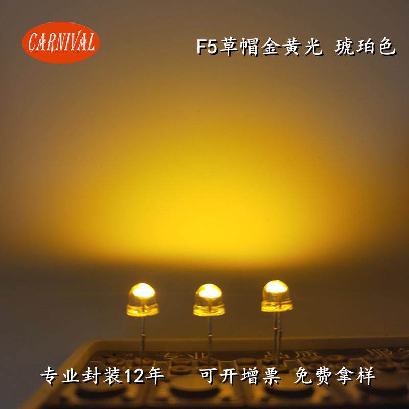 F5草帽红绿蓝金黄光led灯珠5mm草帽灯暖白色led直插灯珠大杯草帽