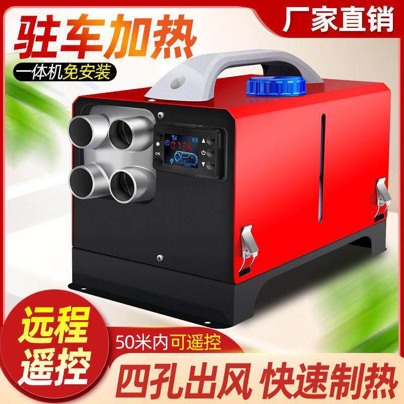 柴暖驻车加热器24V大货车燃油暖风机柴油12V房车电动汽车取暖器