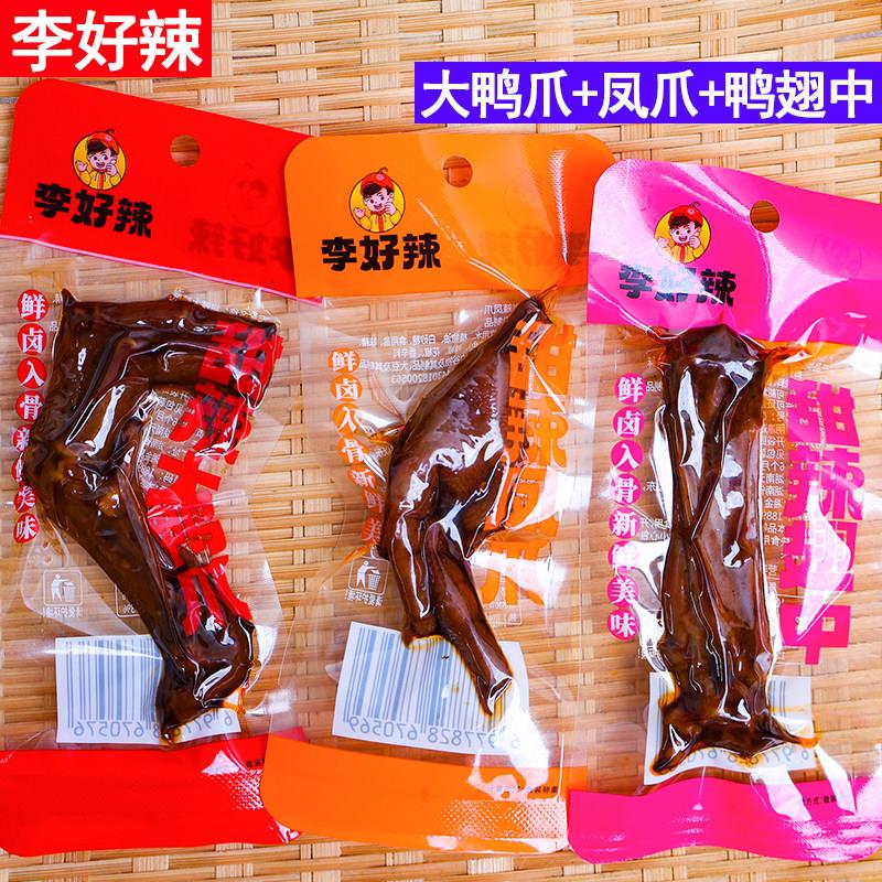 李好辣甜辣大鸭爪独立小包装鲜卤鸭掌鸭翅中湖南特产鸭肉鸡爪凤爪