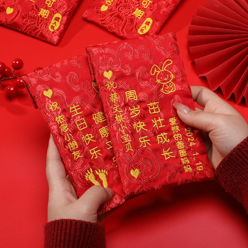 儿童宝宝满月一周岁仪式道具带祝福抓周万元儿子生日布置刺绣红包
