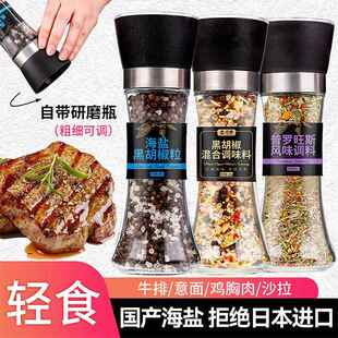 海盐黑胡椒粒研磨混合调味料柠檬欧芹大蒜盐西餐牛排调料胡椒粉碎