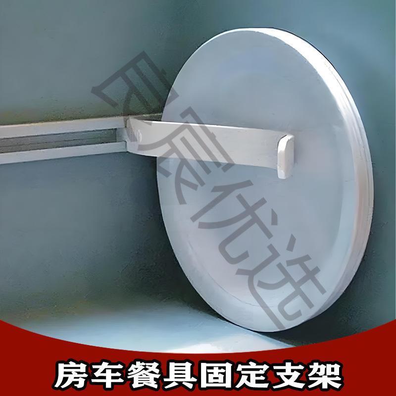 房车餐具固定器厨房用品改装配件宿营车车载碗碟防滑架盘子压紧器