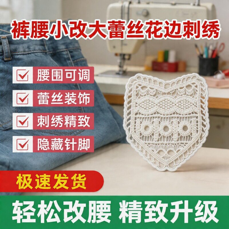 裤腰小改蕾丝蕾丝花边栽培基质