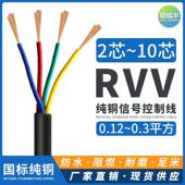 0.3多芯控制讯号 0.2 10芯0.12 线2 AVVR电缆护套线
