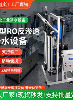 小型商用净水器直饮纯水机RO反渗透水处理设备工业净化去离子过滤