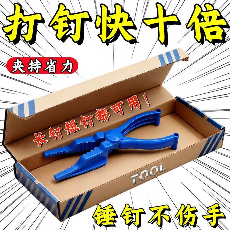 手动打钉器打孔夹钉钳打钉固定钳安全护手多功能塑料打钉辅助工具