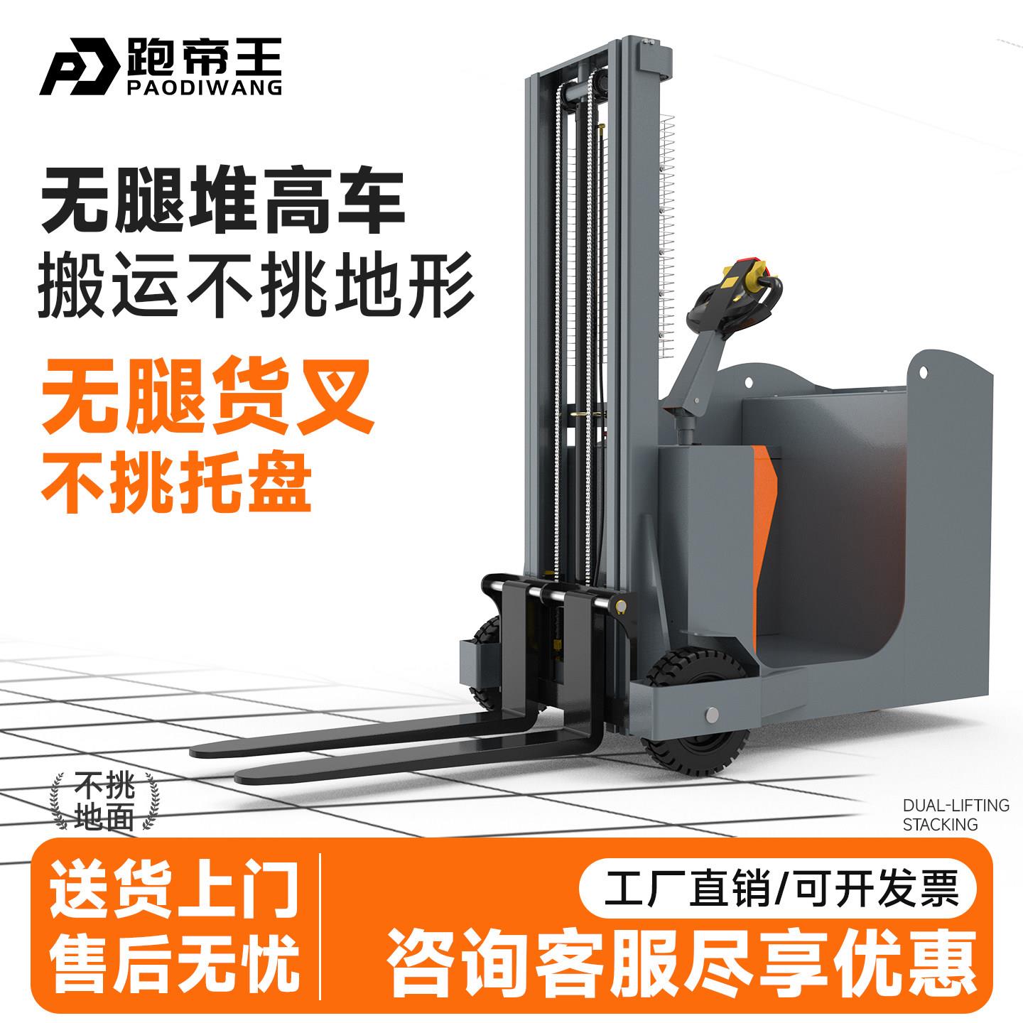 跑帝王三支点全电动堆高机楼层可进电梯堆高车仓储物流无腿堆垛堆
