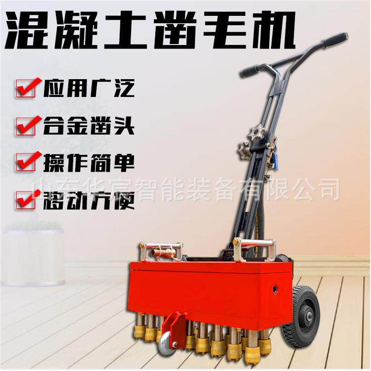 铣刨凿毛一体机 17头凿毛锤 手推式混凝土凿毛机 华宸重工